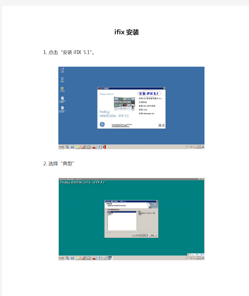 第一步：ifix安装及SCU配置