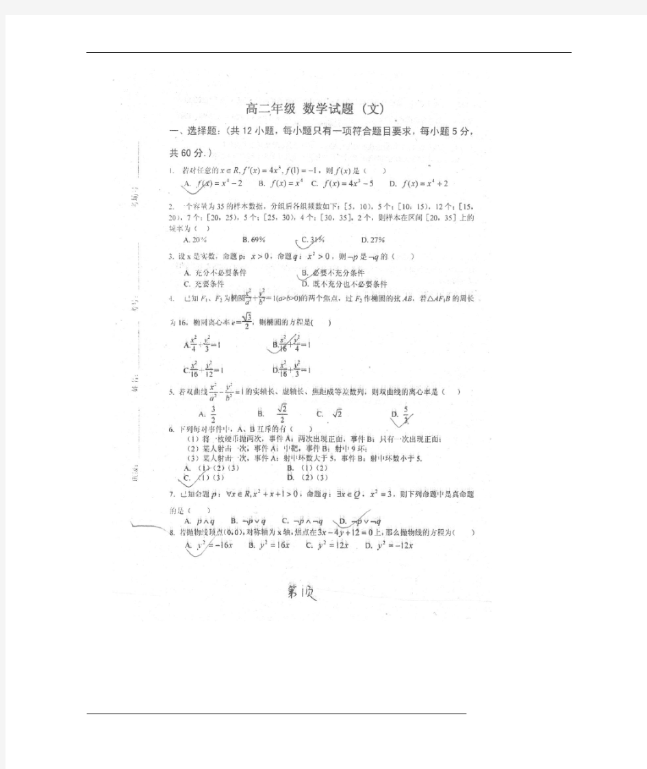 山东省高二数学上学期期末