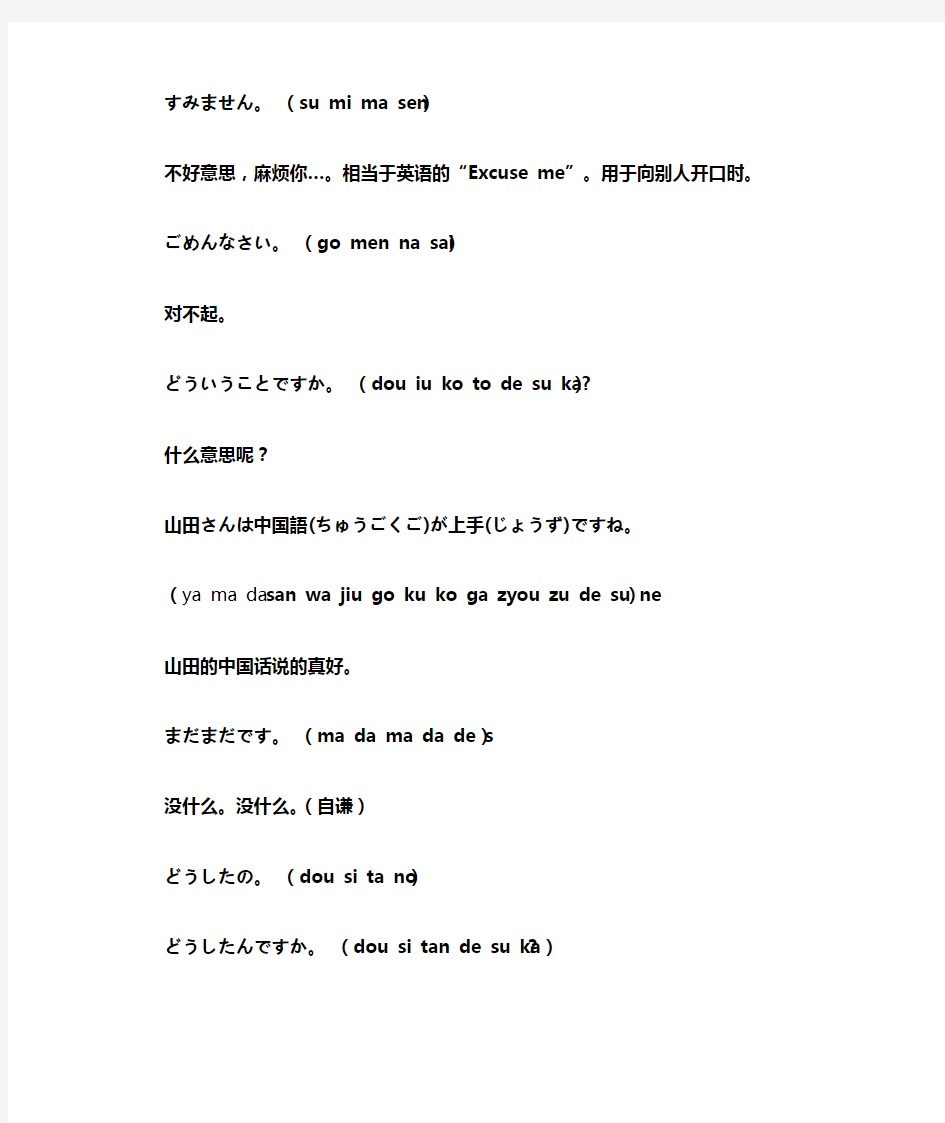 日语基本对话拼音版