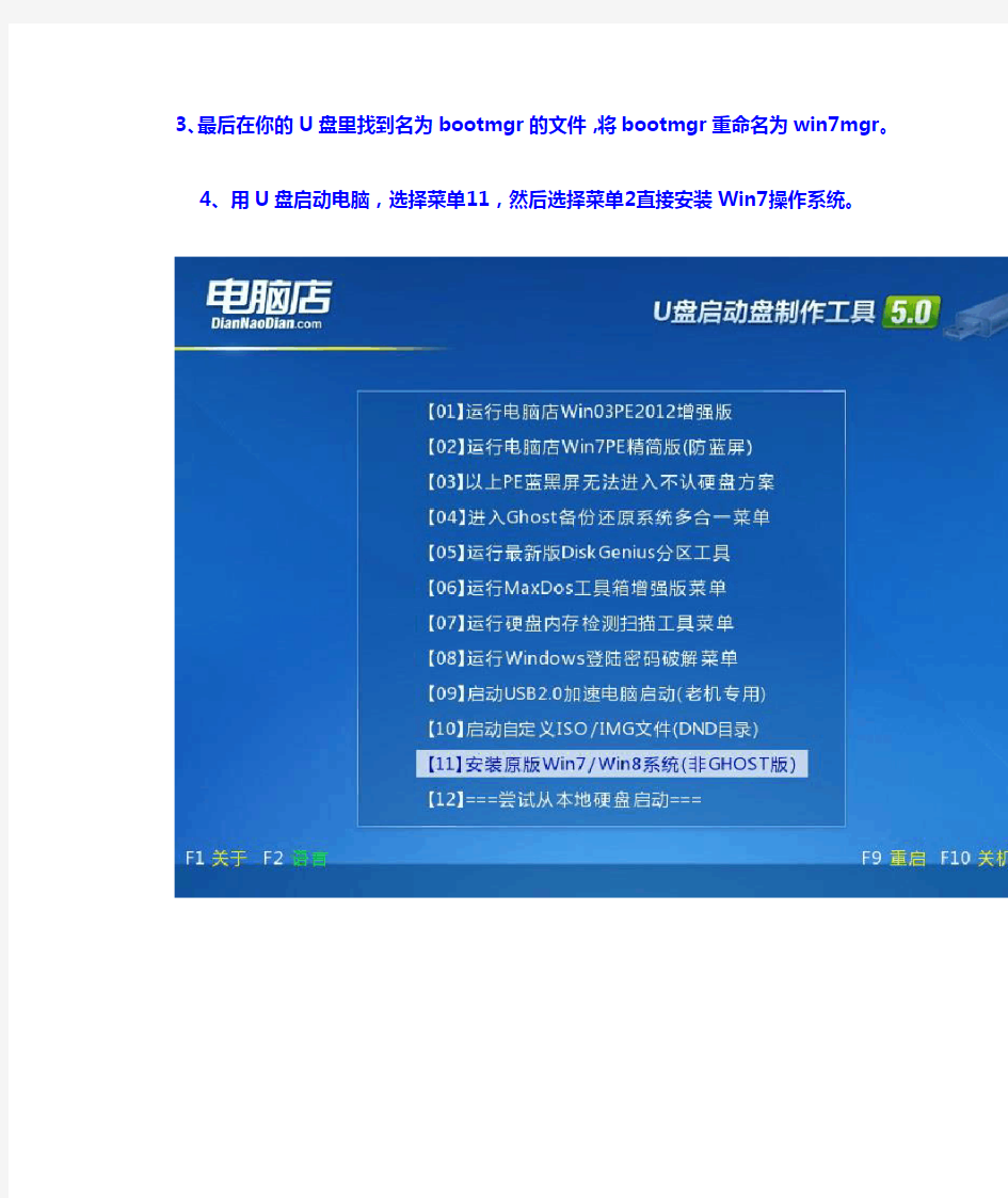 U盘安装win7(64位)系统原版安装版图文教程_超详细!!!