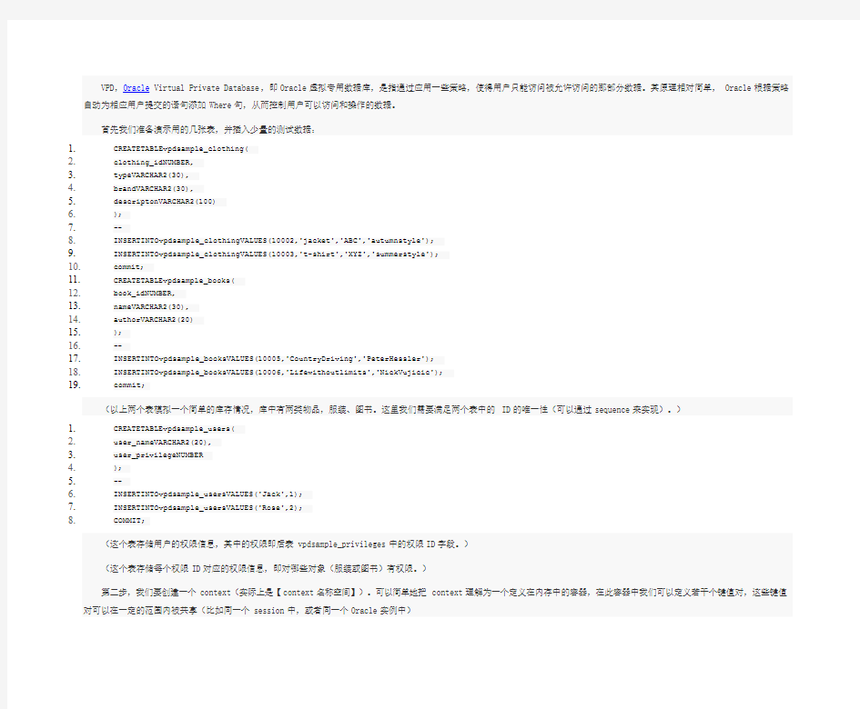 Oracle handbook系列之虚拟专用数据库VPD的使用详解