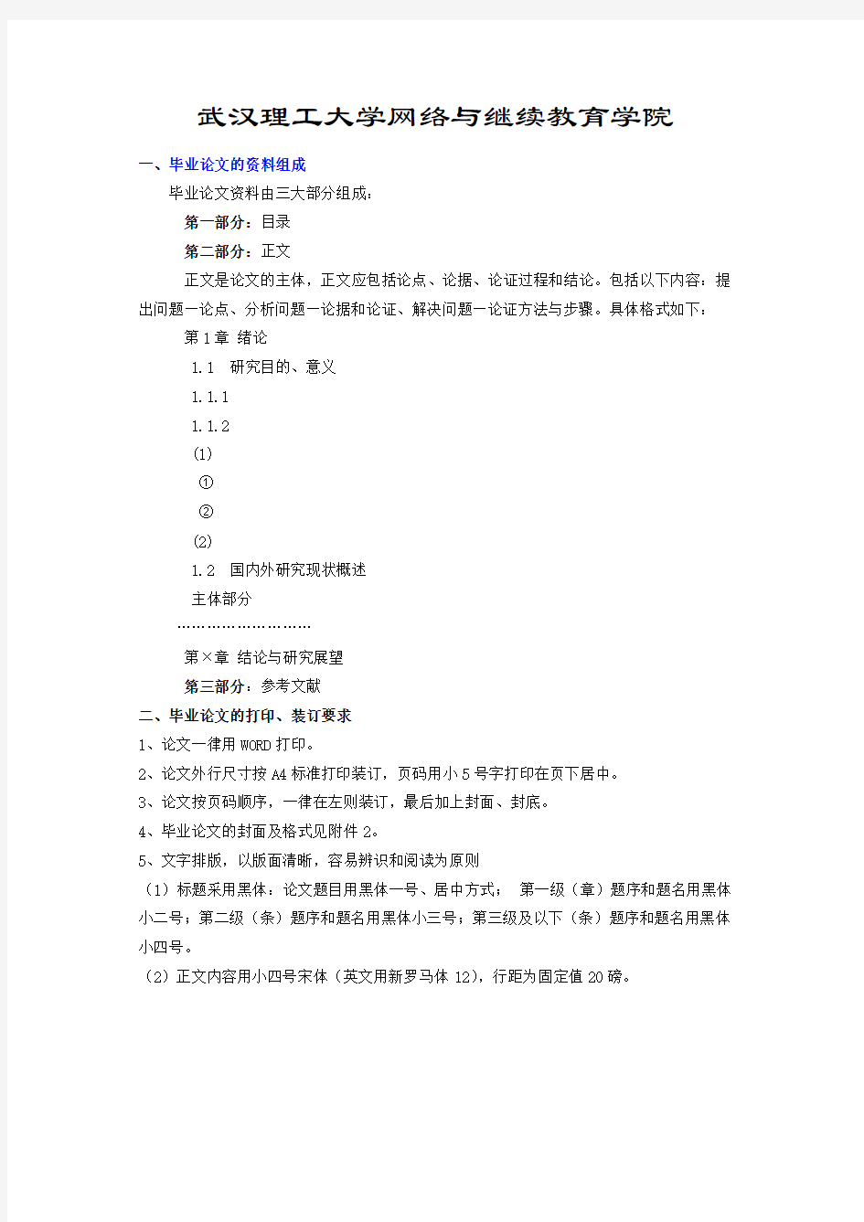 武汉理工大学课程设计格式要求