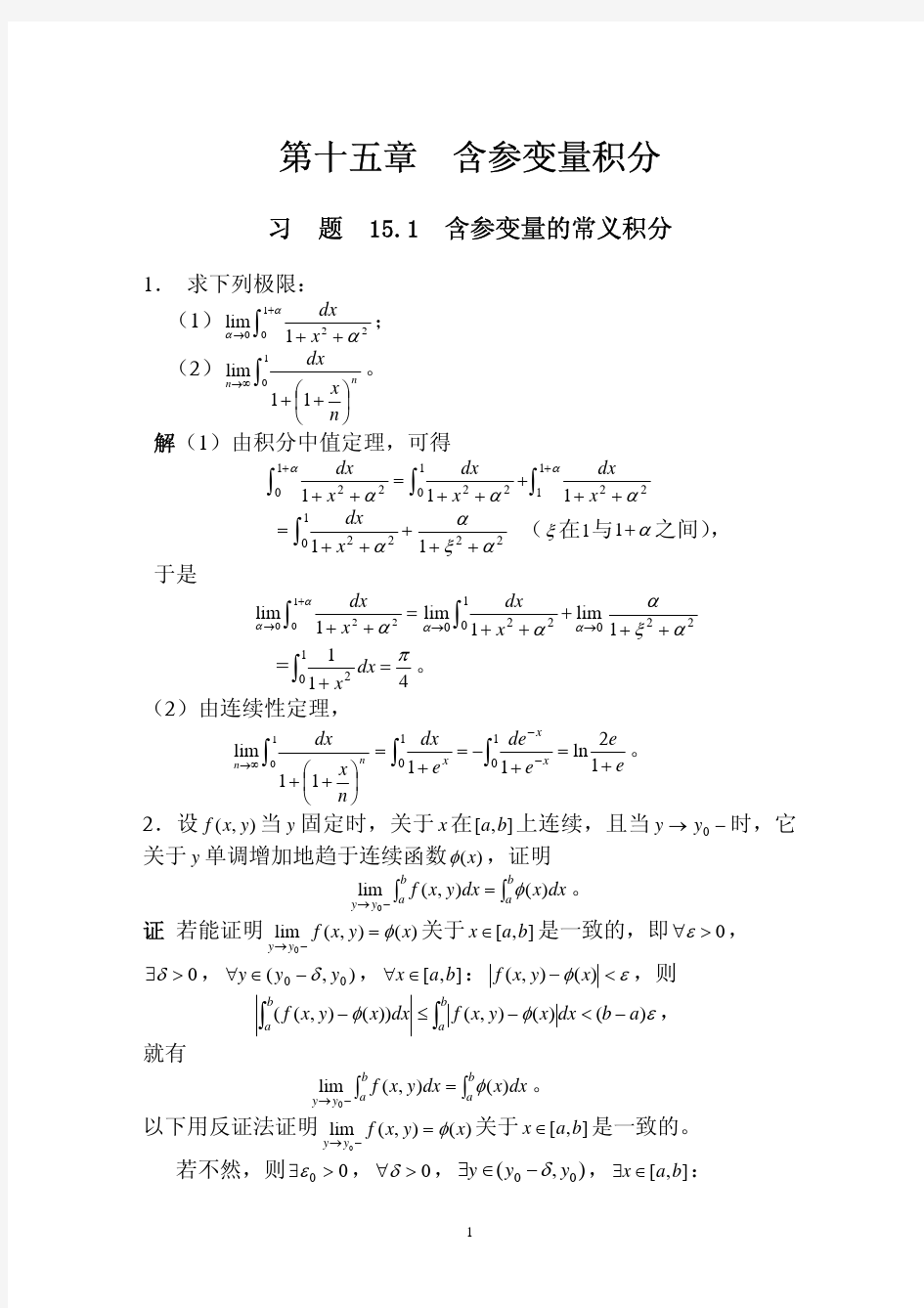 第十五章 含参变量积分 - 复旦大学数学科学学院