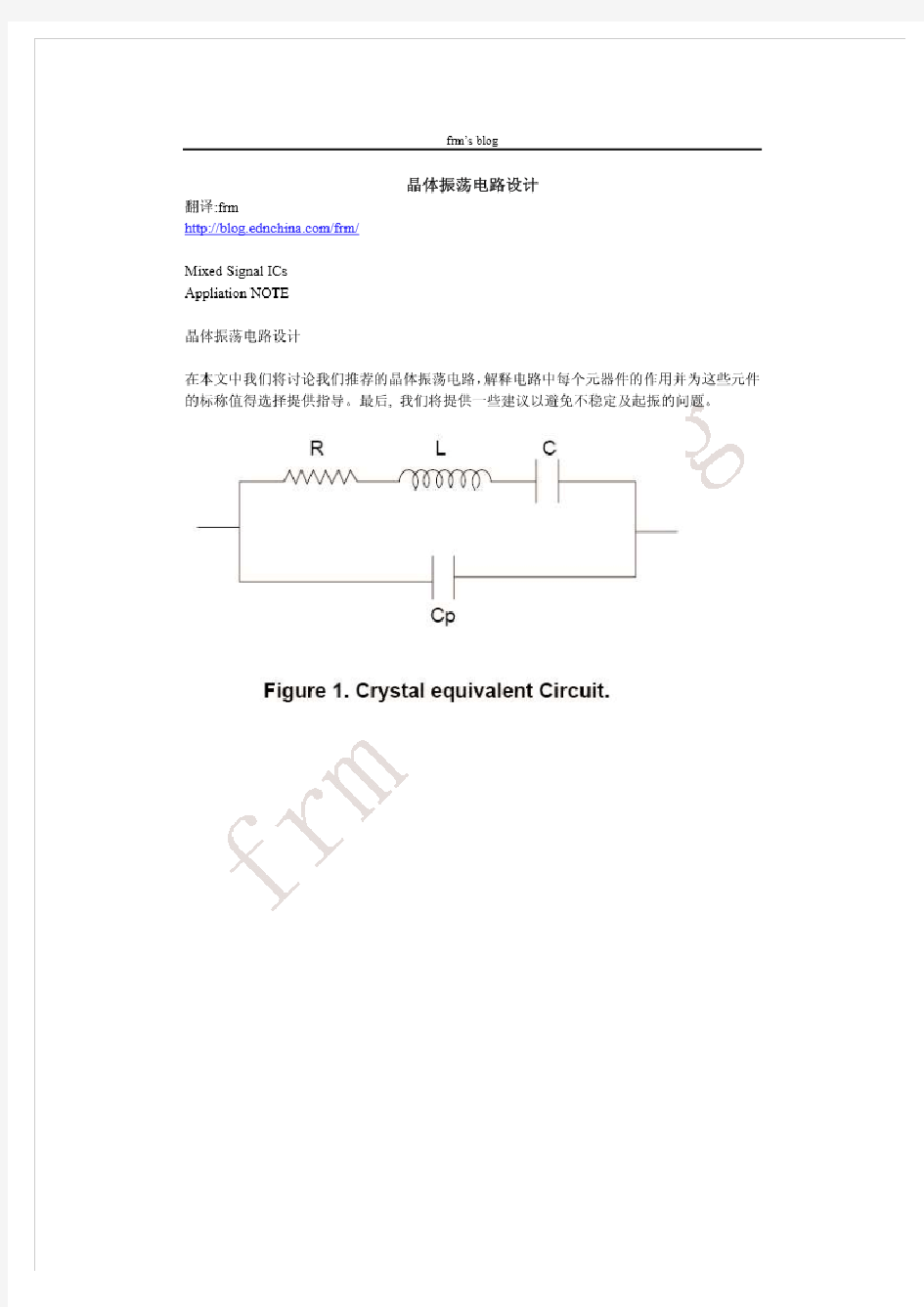 实用非门晶体振荡器原理及参数设计