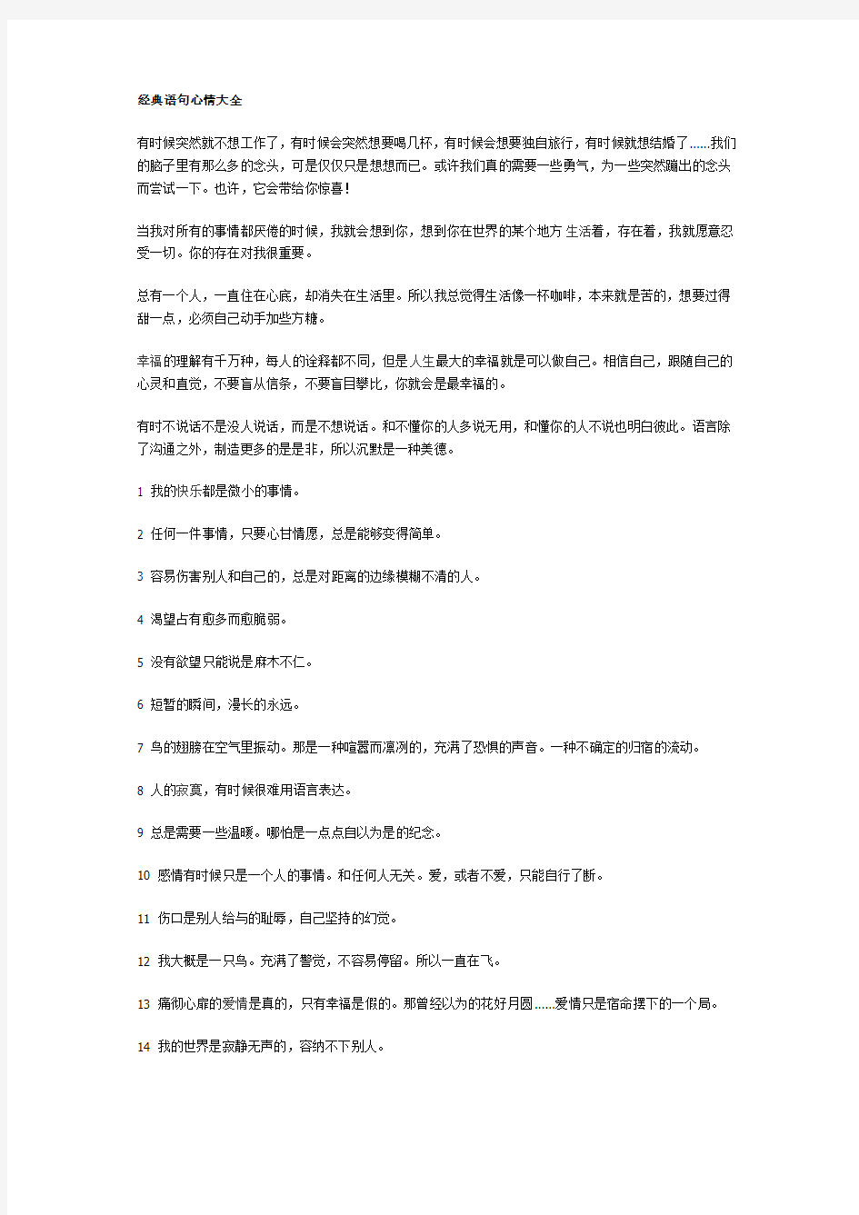 经典语句心情大全