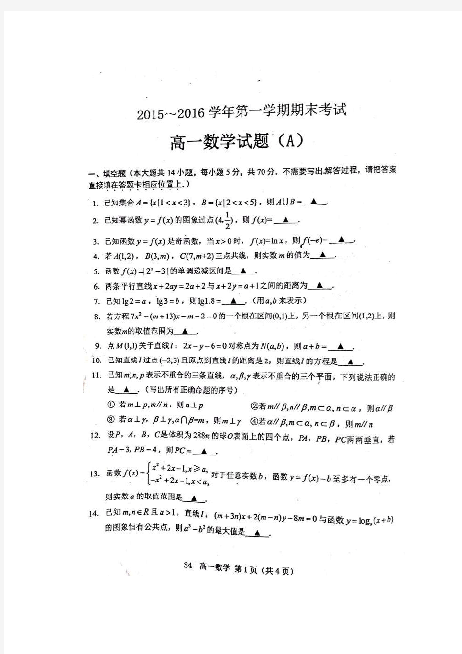 江苏省连云港市2015-2016年第一学期期末高一数学市统考附答案