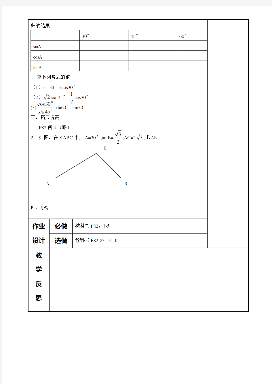 28.1 锐角三角函数教学设计