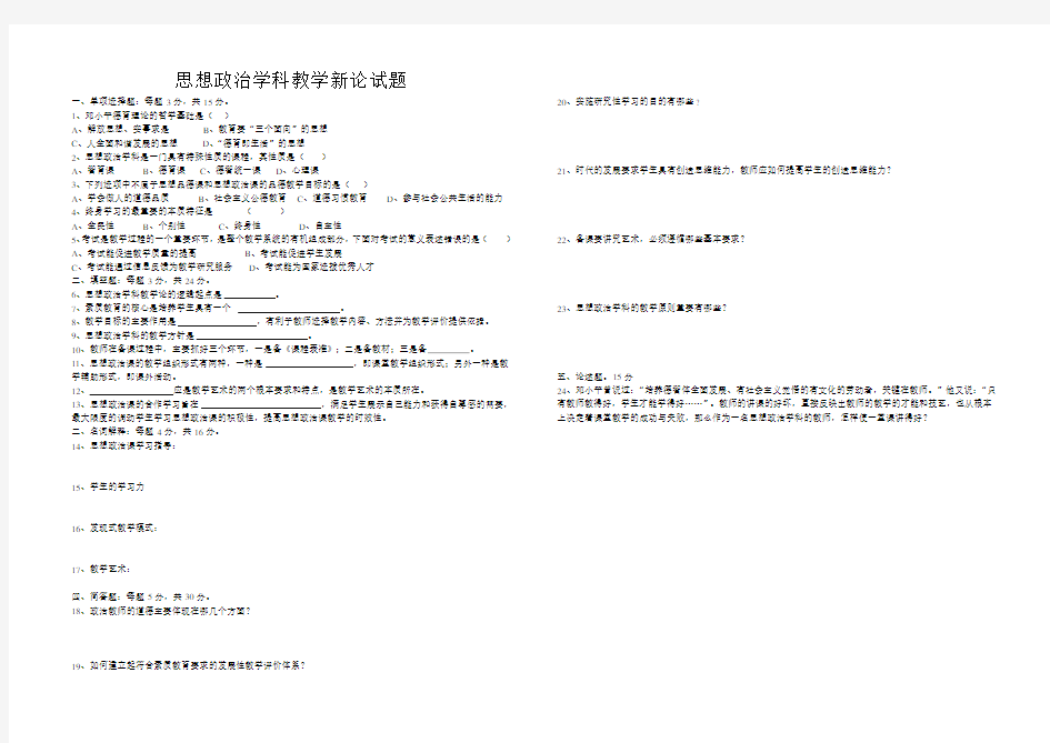 思想政治学科教学新论试题