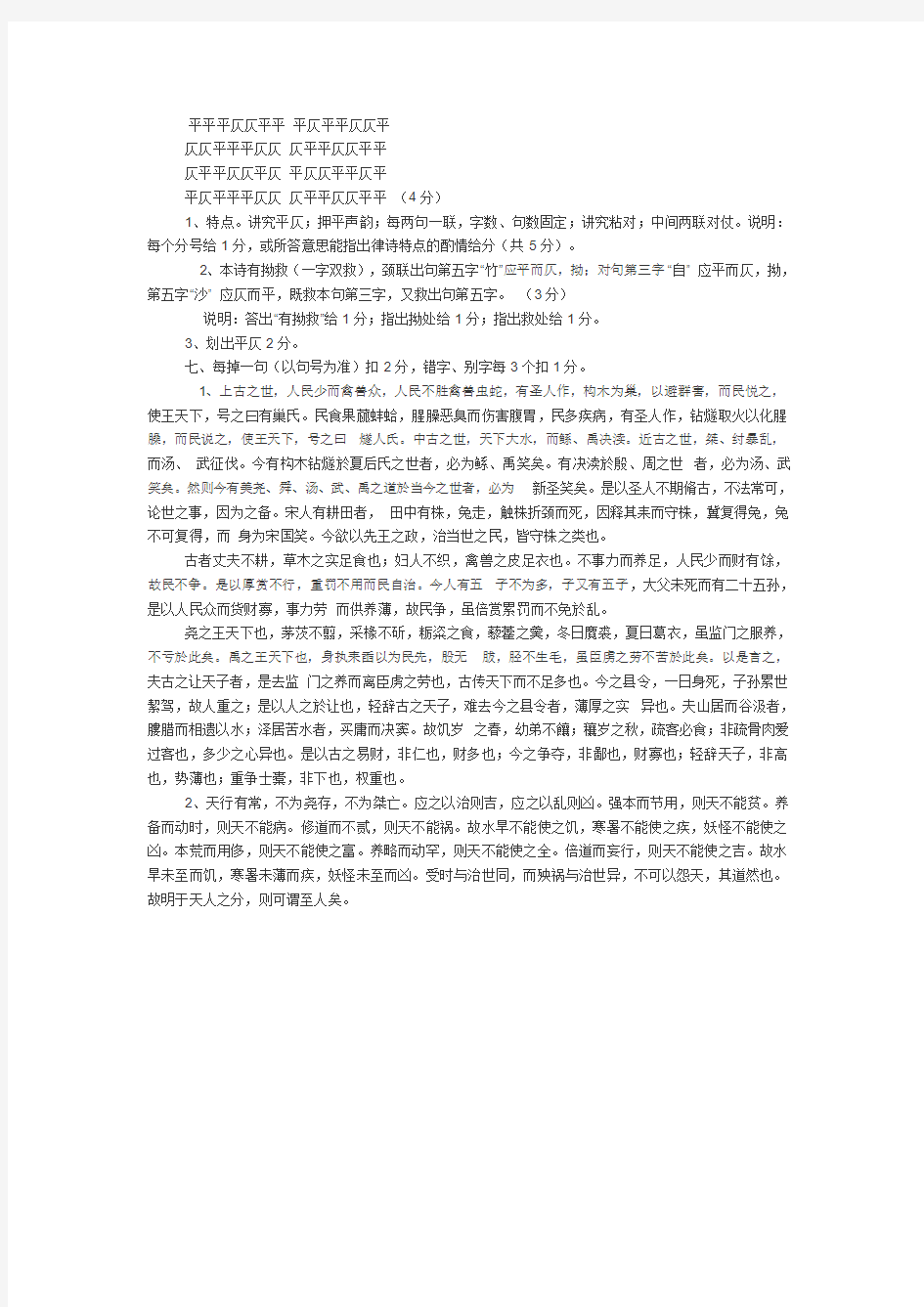 西南交通大学2009年第(2)学期期末试卷古代汉语卷A参考答案