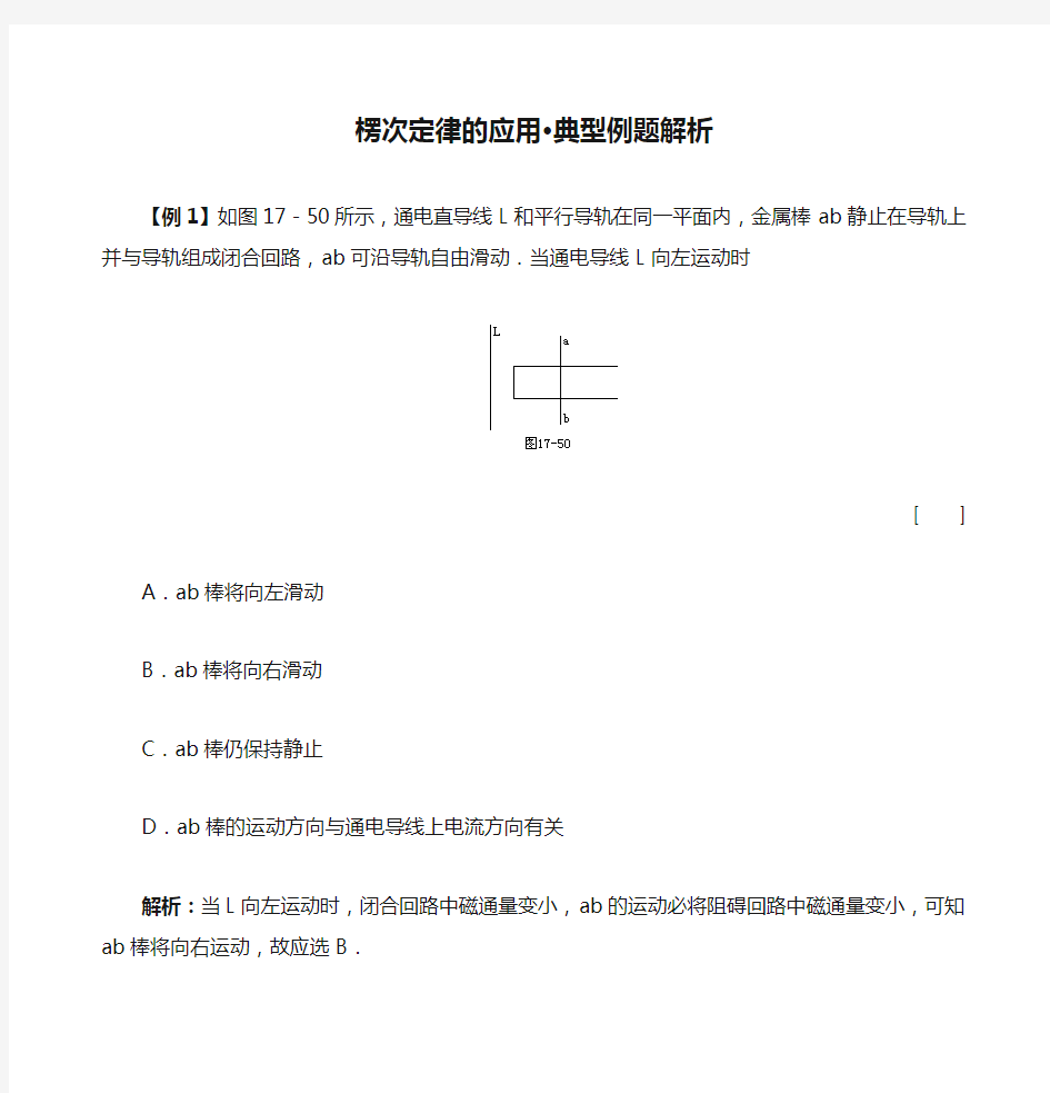 楞次定律的应用·典型例题解析