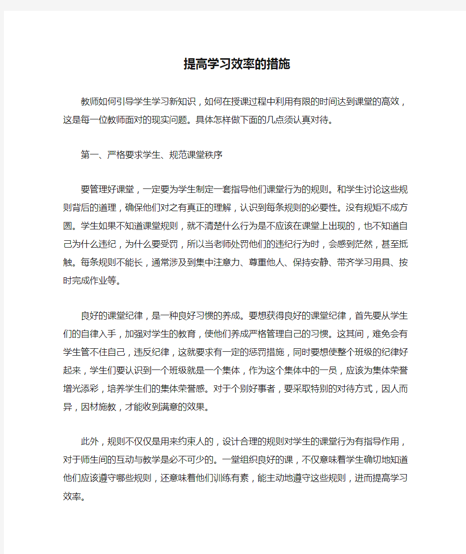 提高学习效率的措施