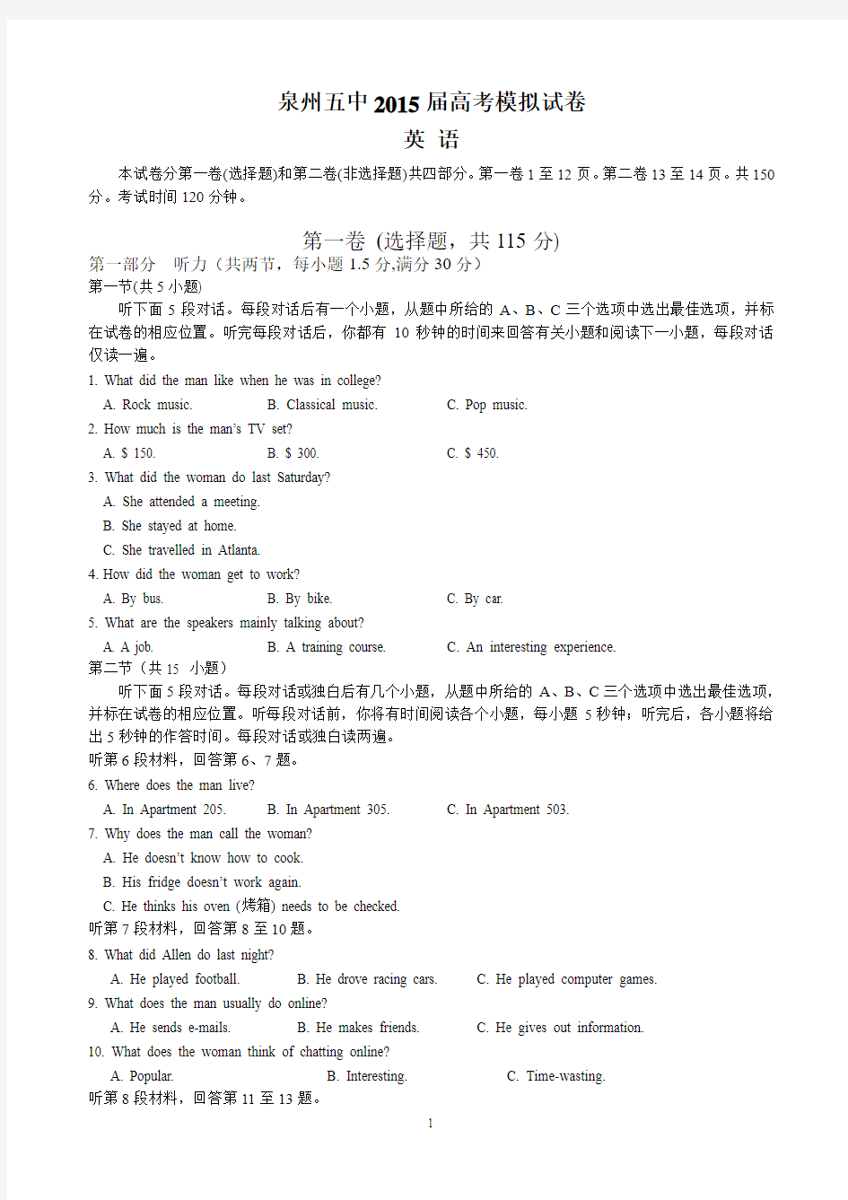 福建省泉州五中2015届高三最后一次模拟考英语