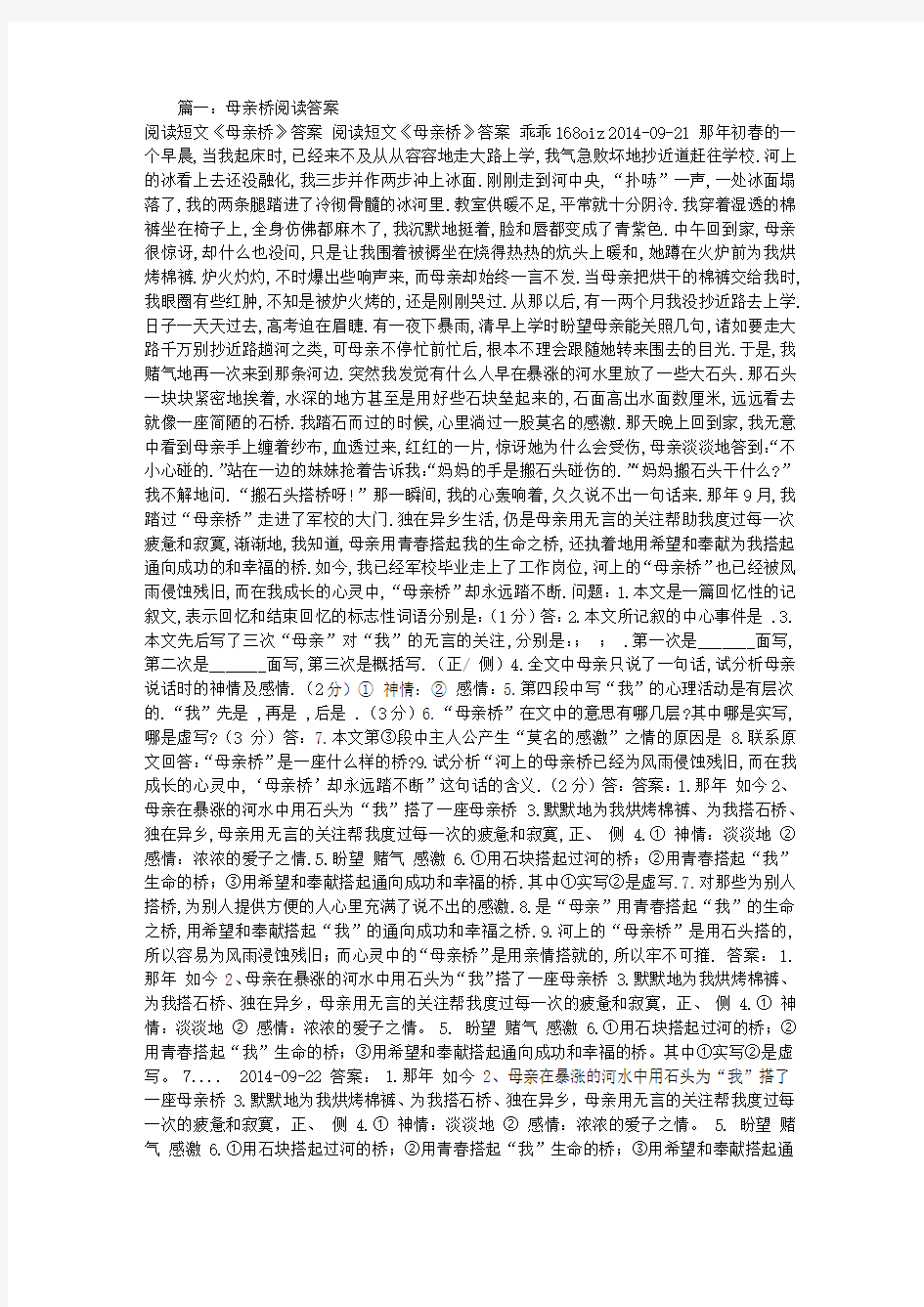 母亲桥阅读答案