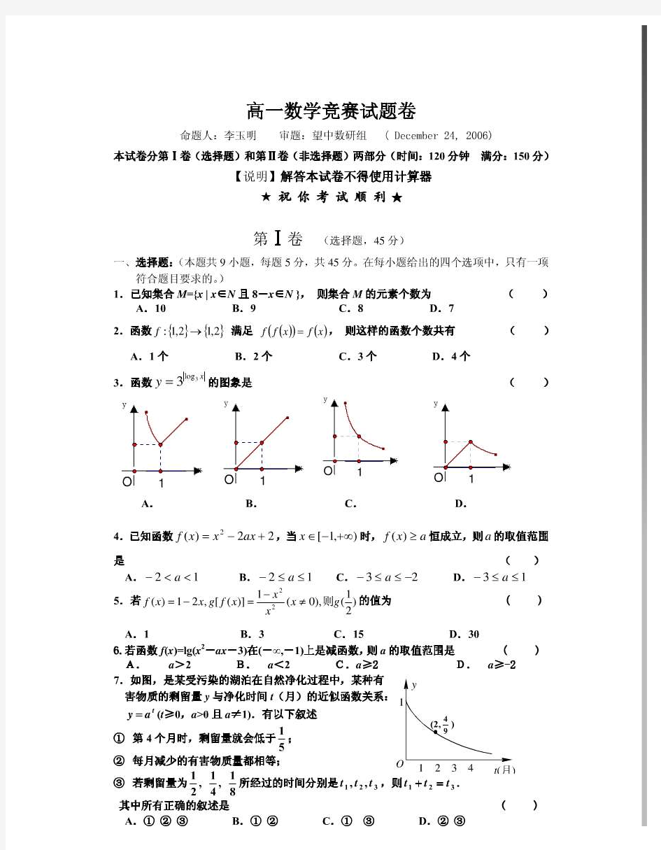 高一数学竞赛试题卷