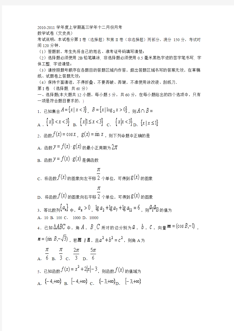 黑龙江哈三中2011届高三12月月考(数学文)内含答案