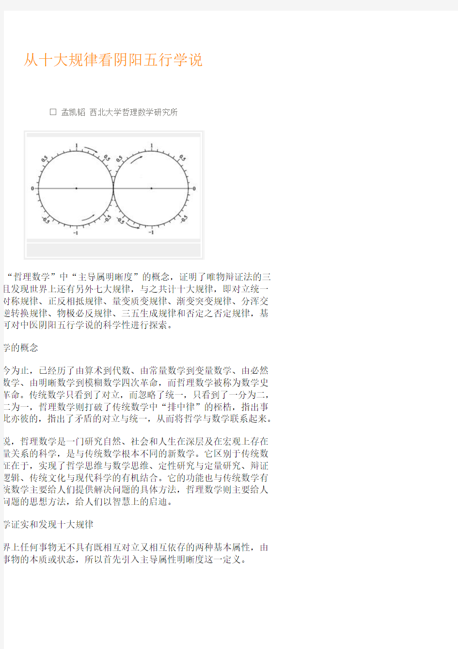 从十大规律看阴阳五行学说