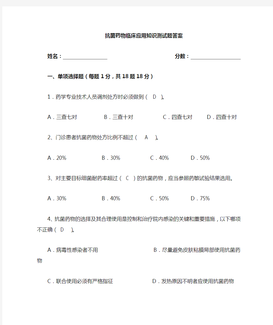 抗菌药物合理应用测试题答案