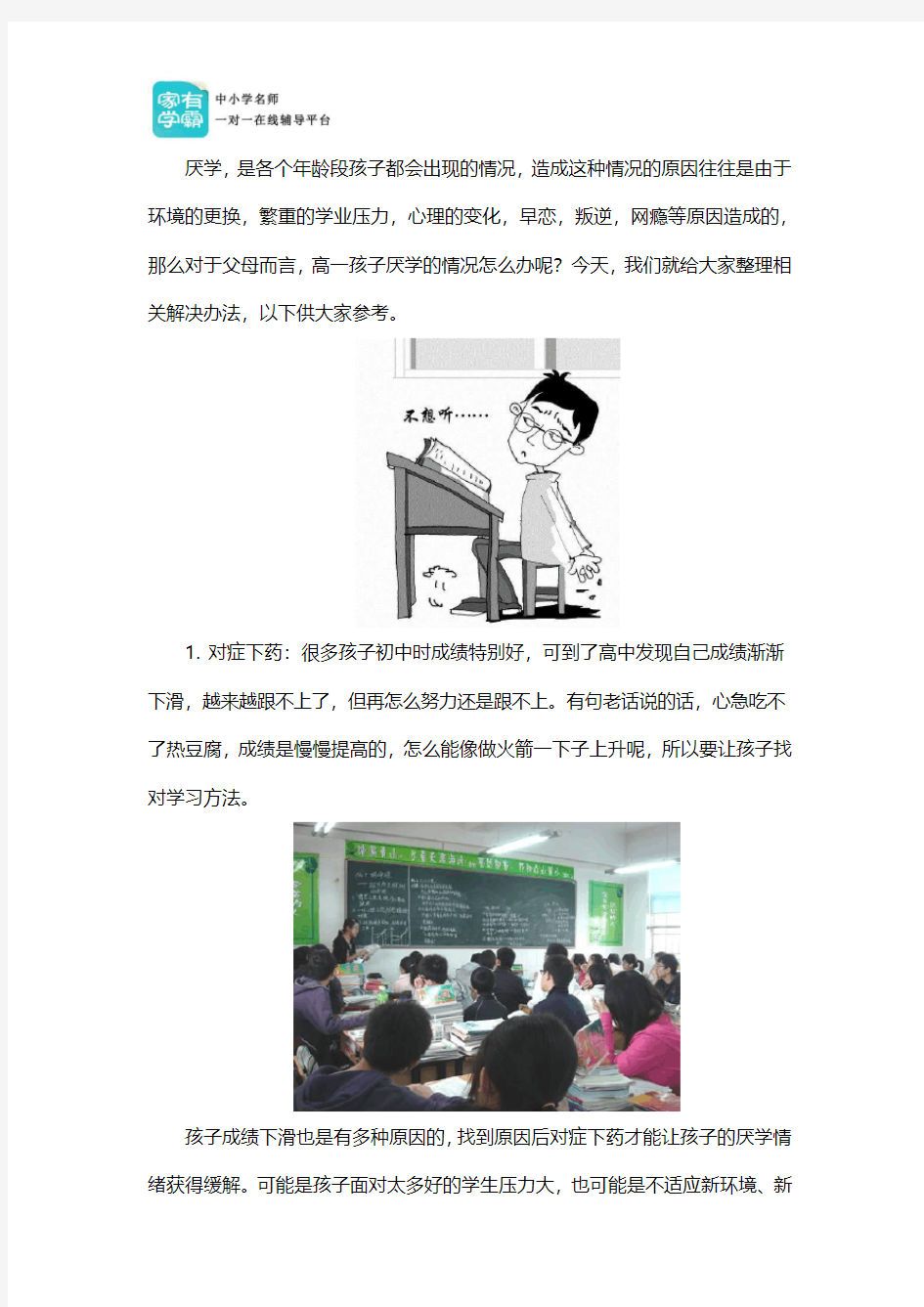 高一孩子厌学怎么办