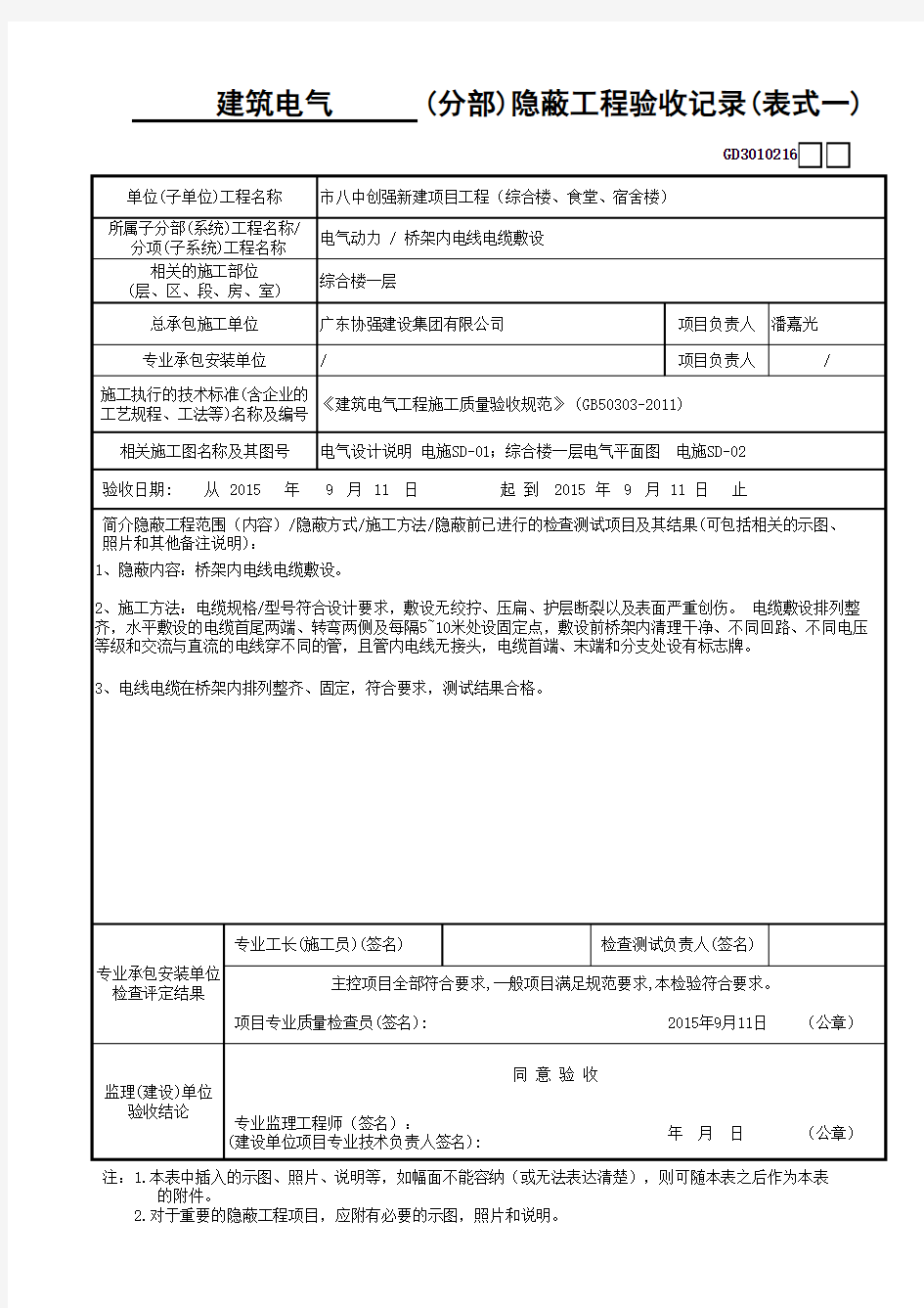 电线电缆隐蔽工程验收记录