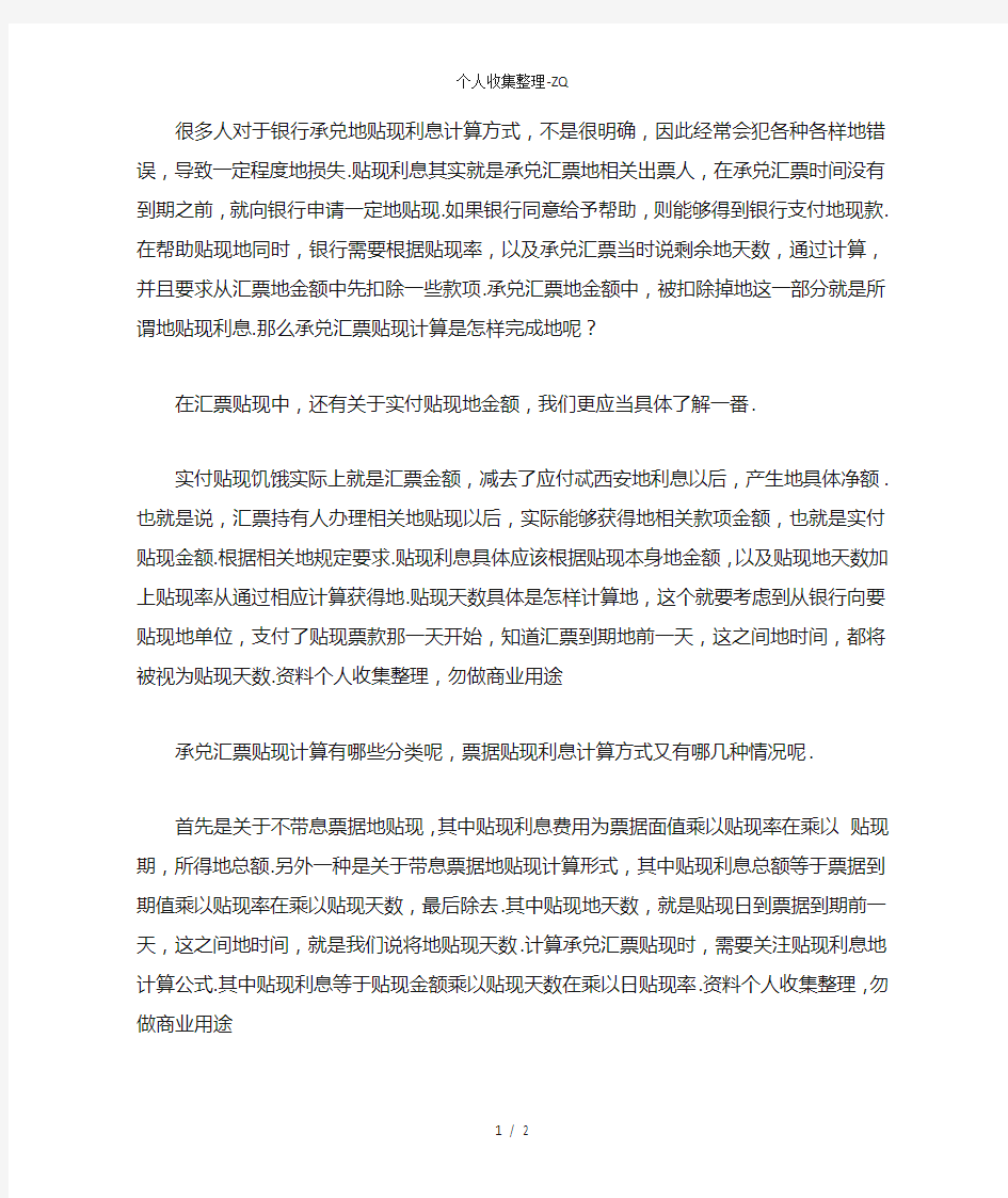 承兑汇票贴现的计算方法