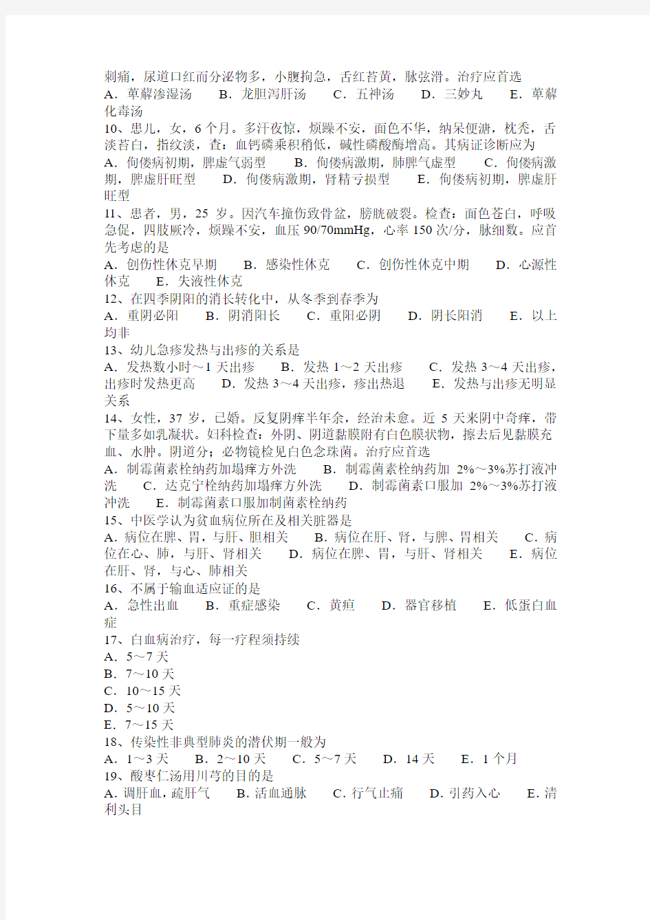 2017年湖北省中西结合中医诊断学：肺与大肠病辨证2014-08-16模拟试题