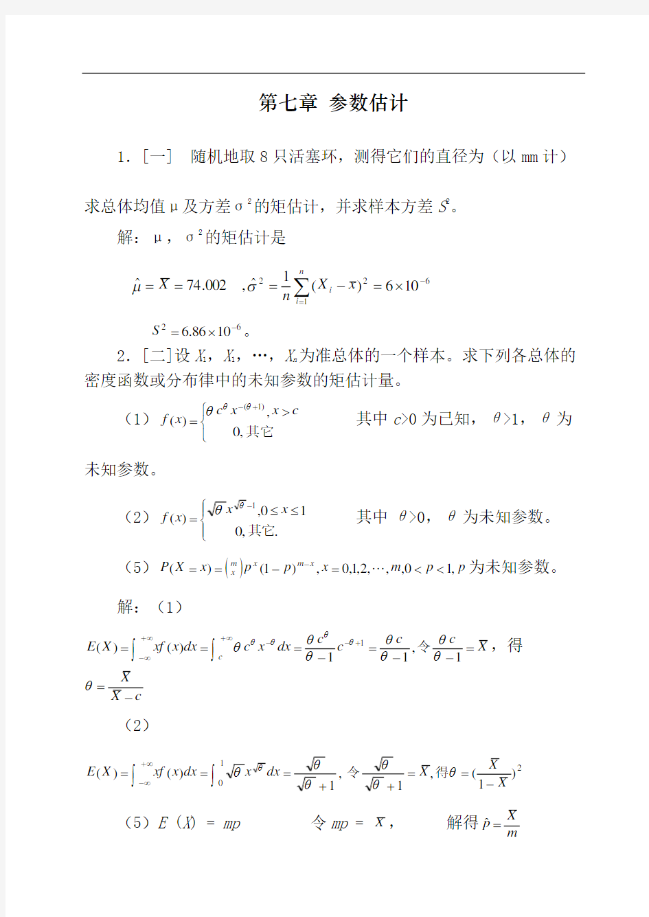 概率论与数理统计浙大四版习题答案