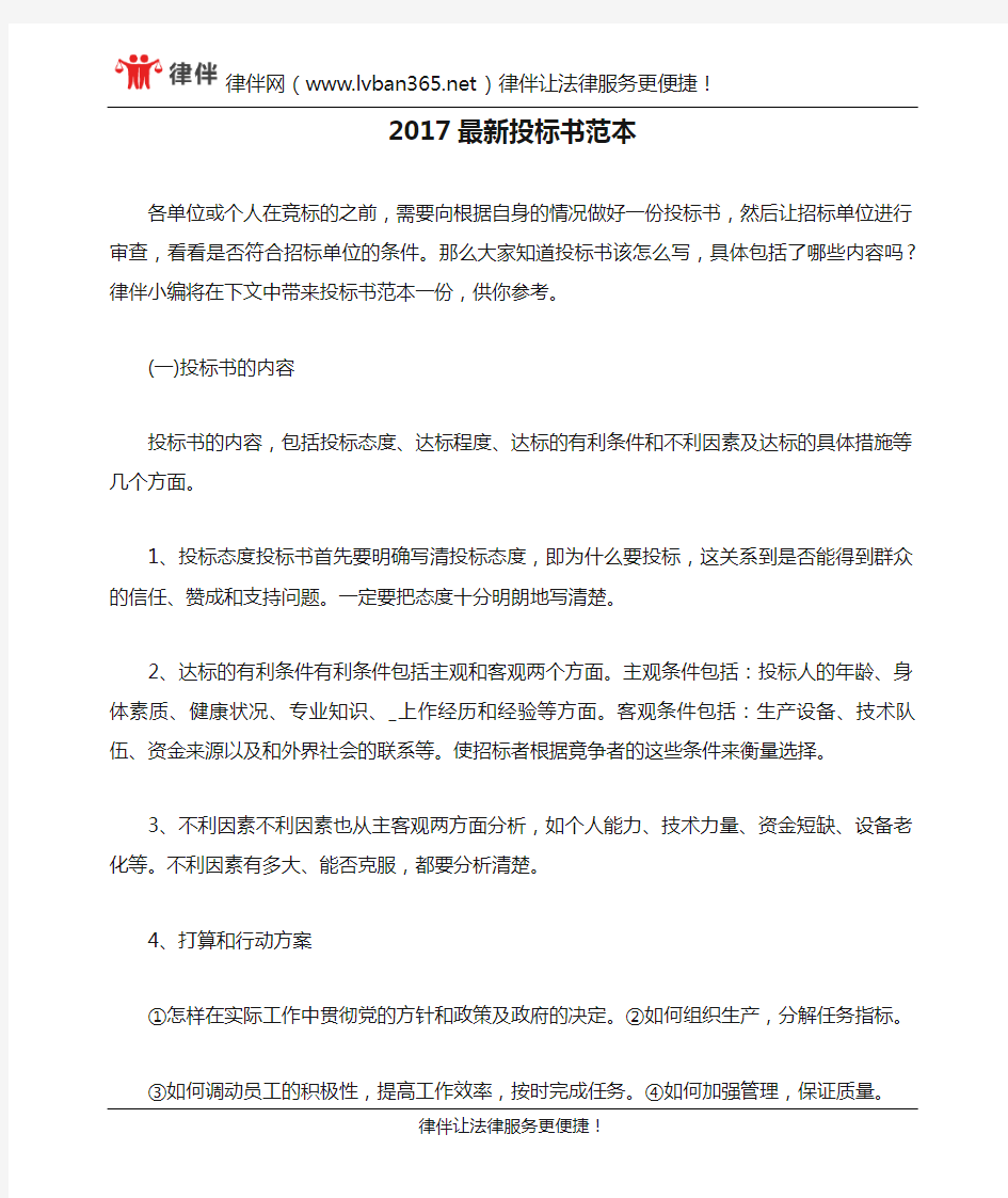 2017最新投标书范本