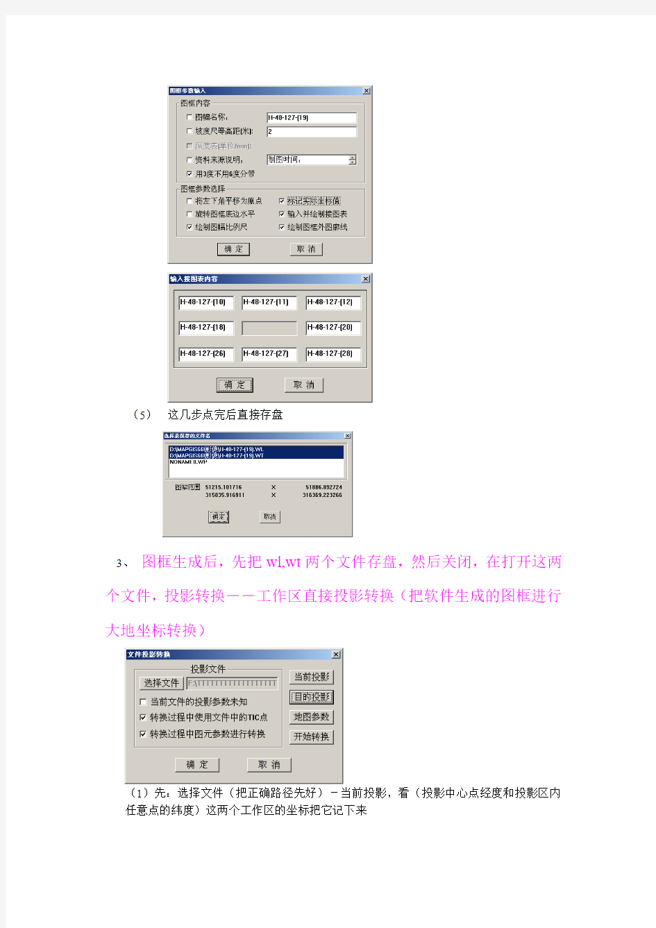 MAPGIS软件操作流程1