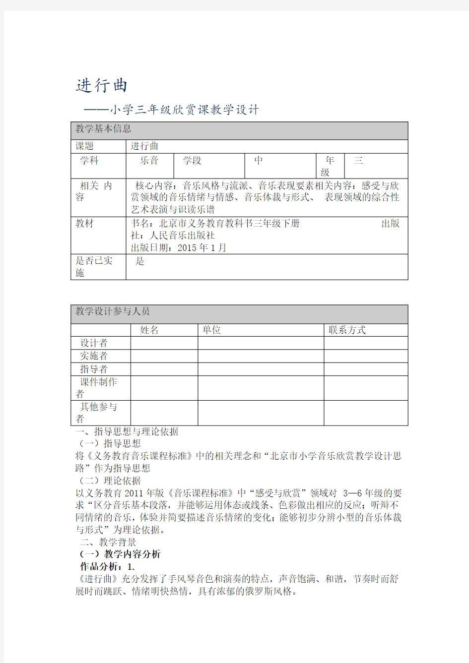 进行曲教学设计