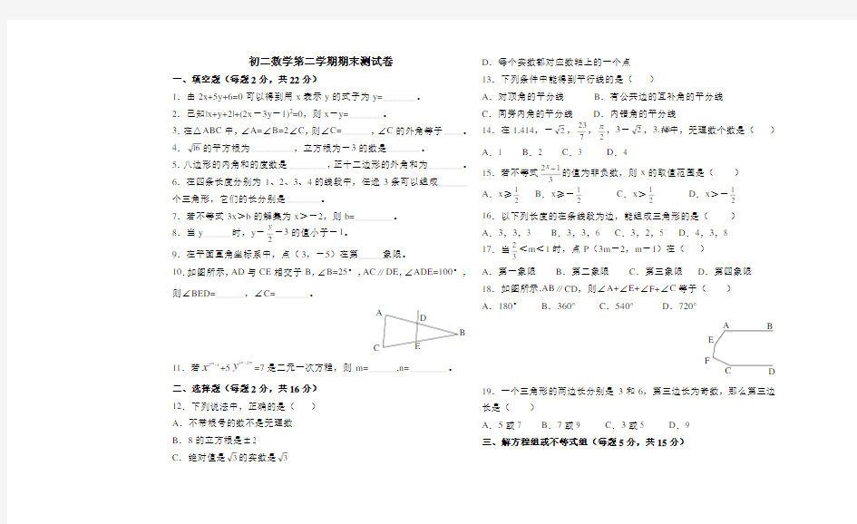 初二数学第二学期期末测试卷