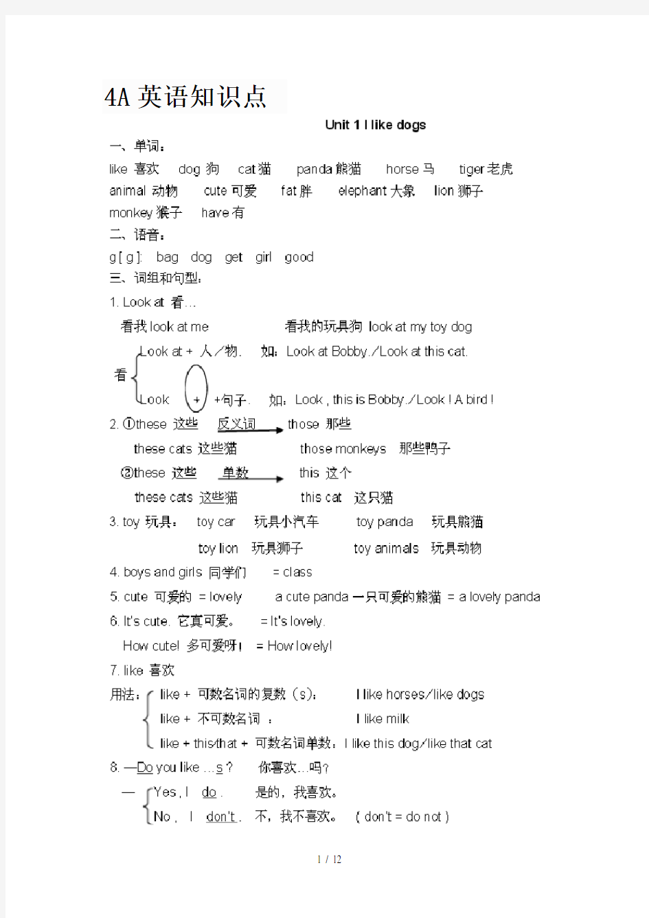 苏教版最新译林版四年级上册4A英语知识点1