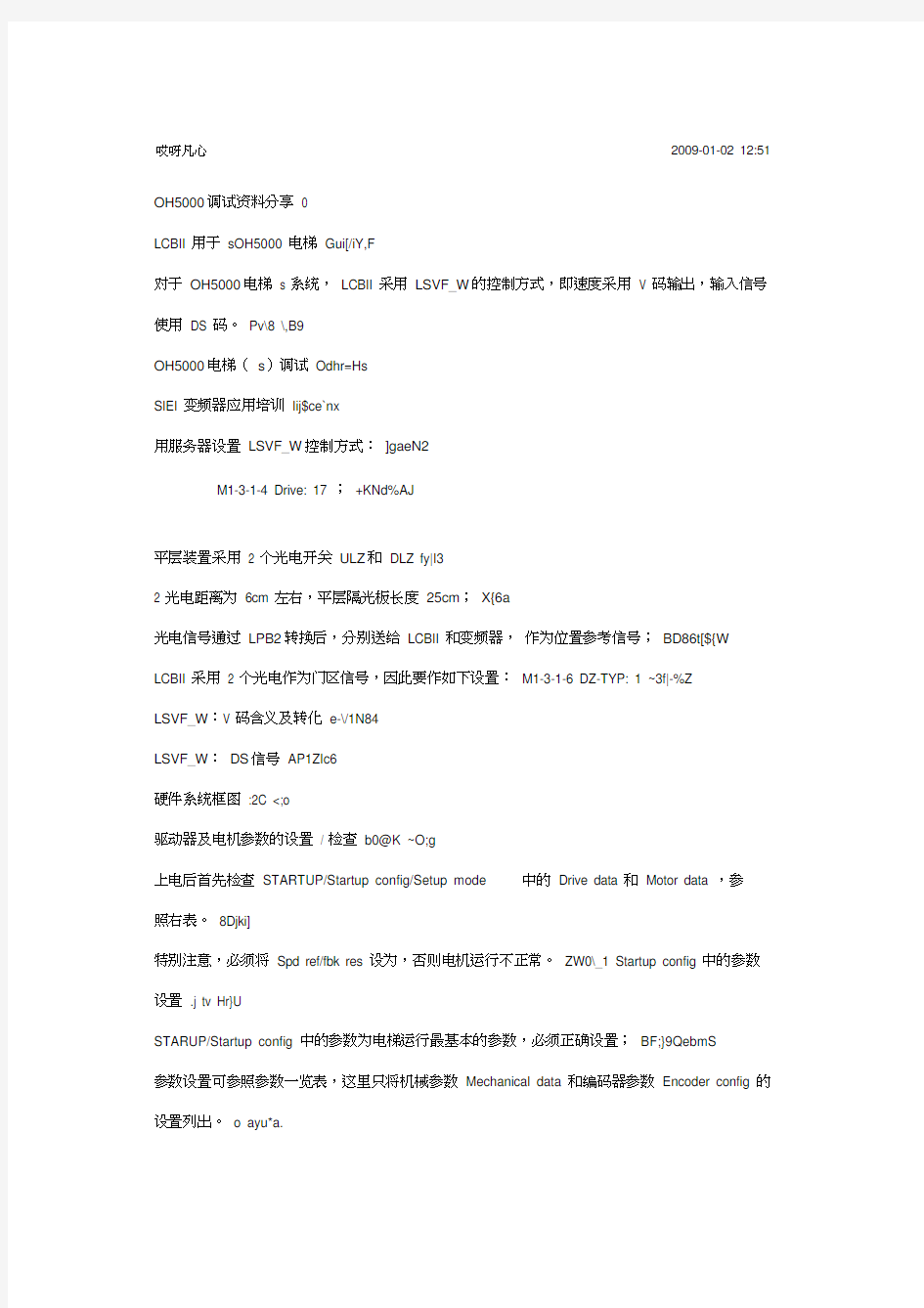 西威变频器调试资料-中文版