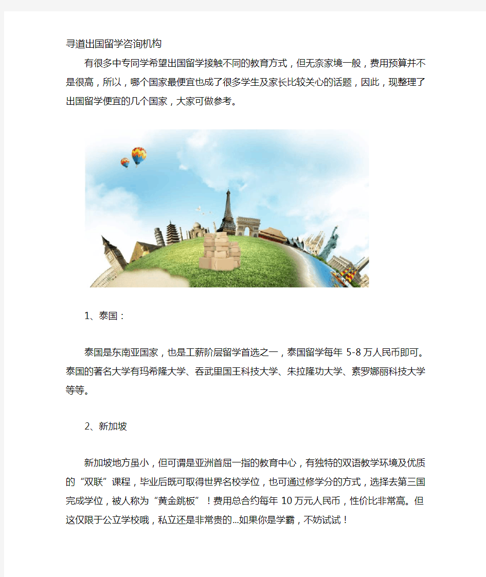 中专留学最便宜的国家