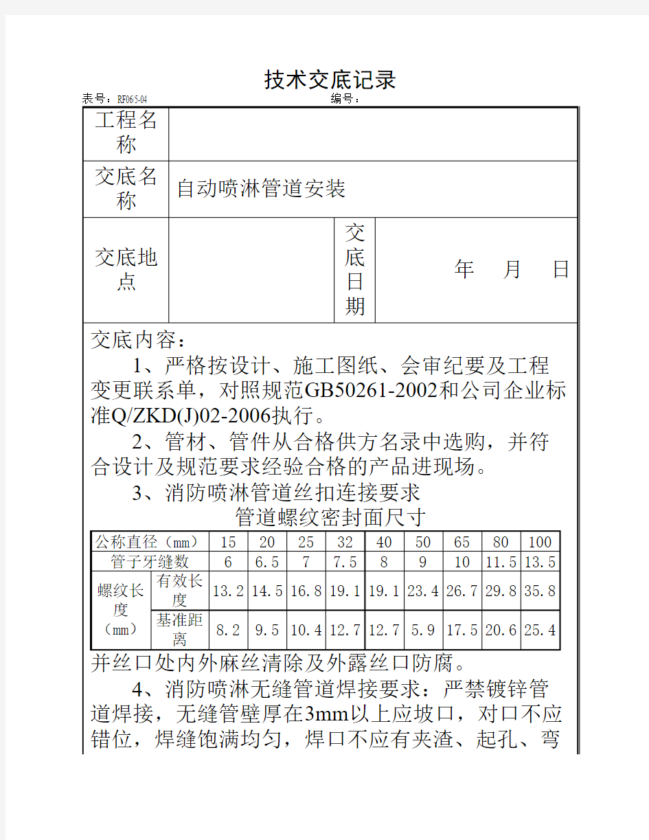 自动喷淋管道安装技术交底