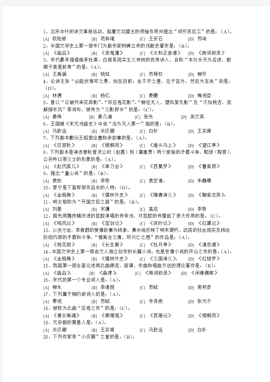 中国古代文学史二模拟试题及复习资料