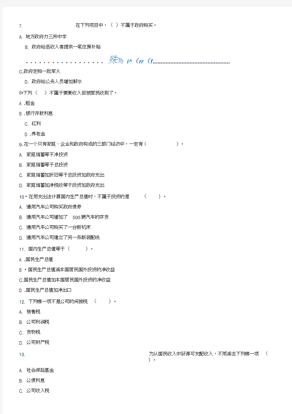 第12章国民收入核算习题与答案