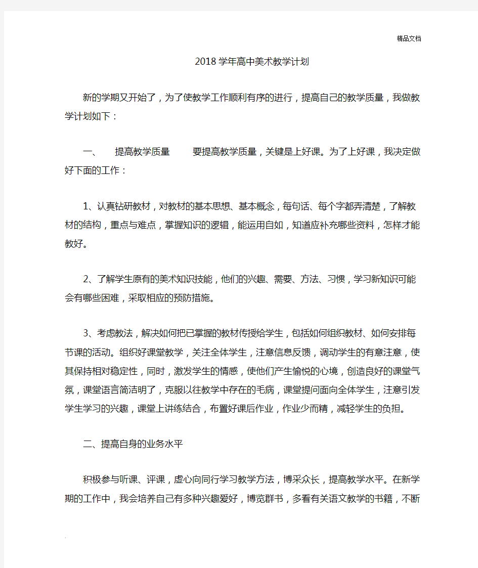 高中美术教学计划