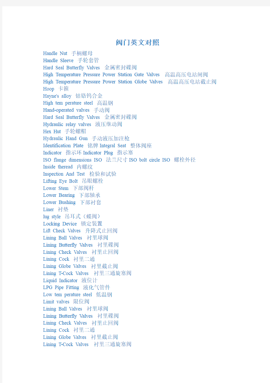 阀门及配件的中英文对照较全