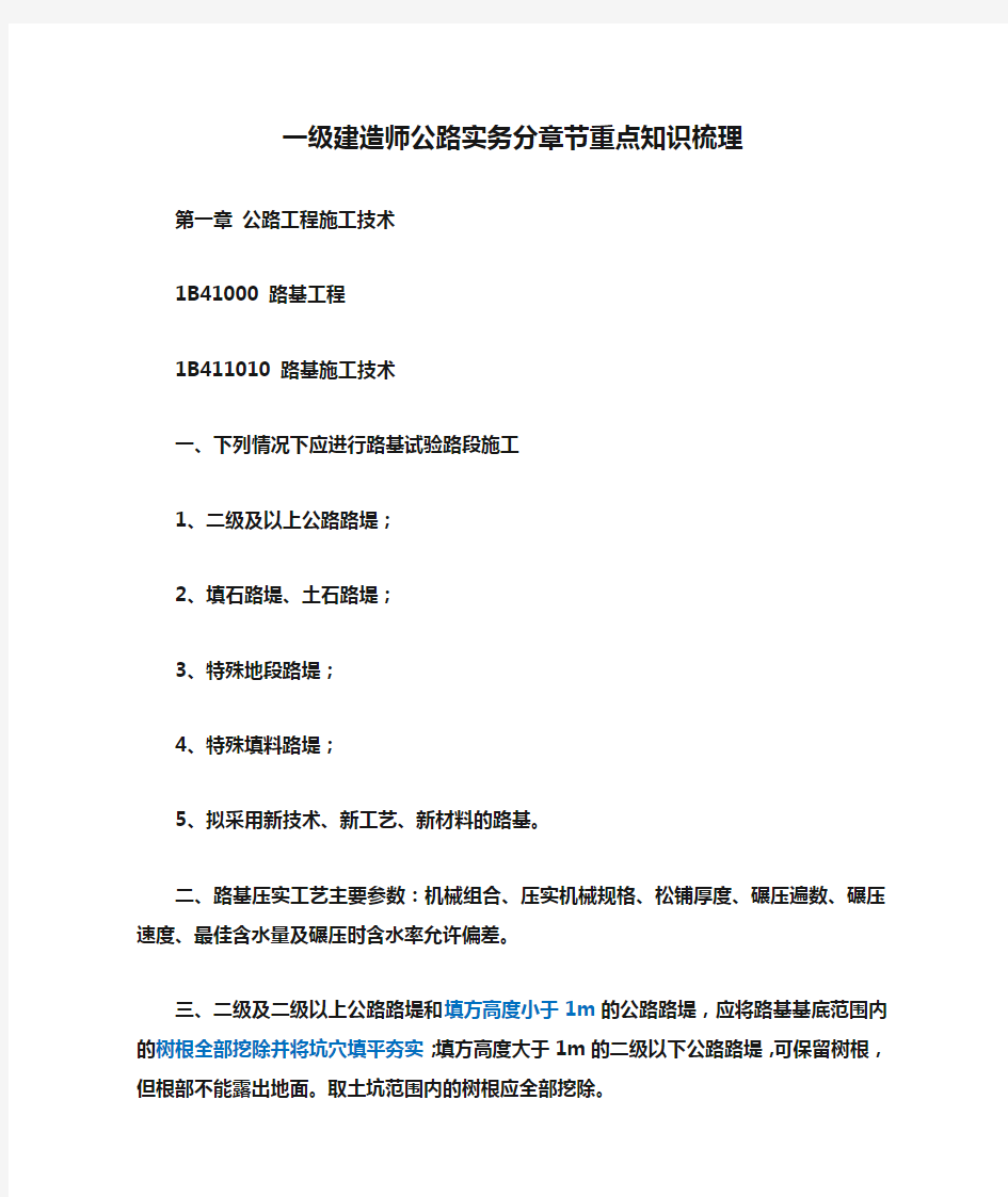 2020一级建造师公路实务分章节重点知识梳理(共174页)