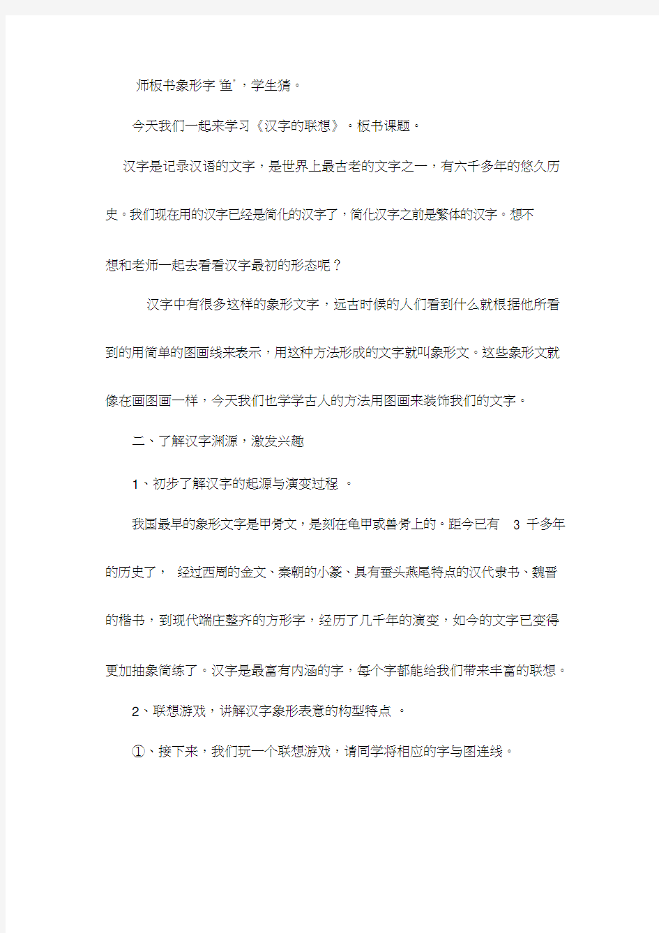 小学美术《有趣的图形》优质课教案、教学设计