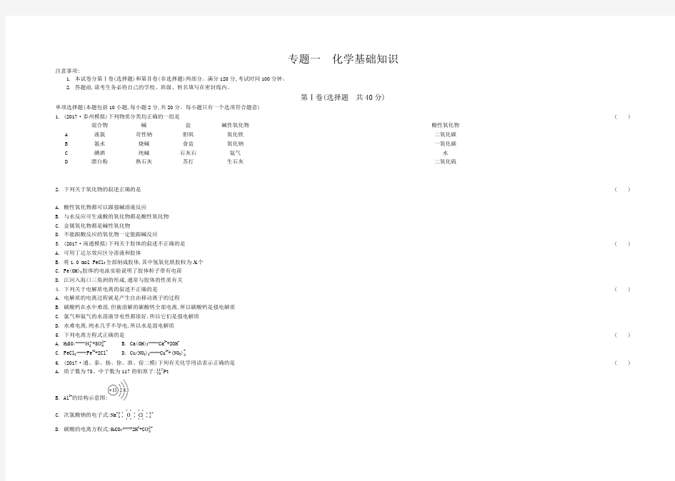 2019苏教版南方凤凰台一轮复习学生用书(Word版)化学检测卷