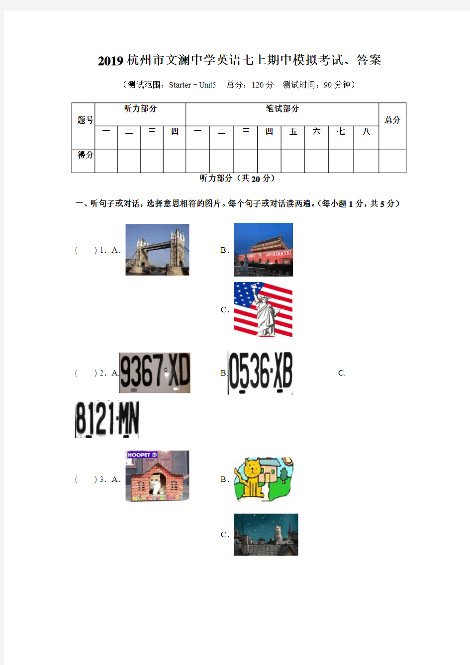 2019年浙江省杭州市文澜中学英语七上期中模拟考试、答案