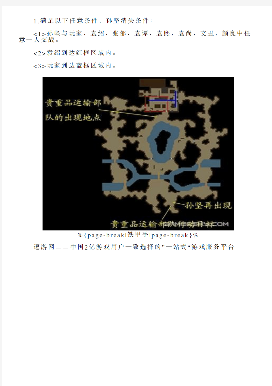 真三国无双3——贵重武器获得方法