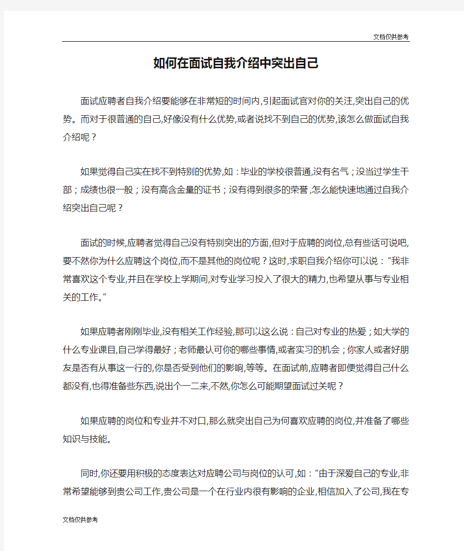 如何在面试自我介绍中突出自己