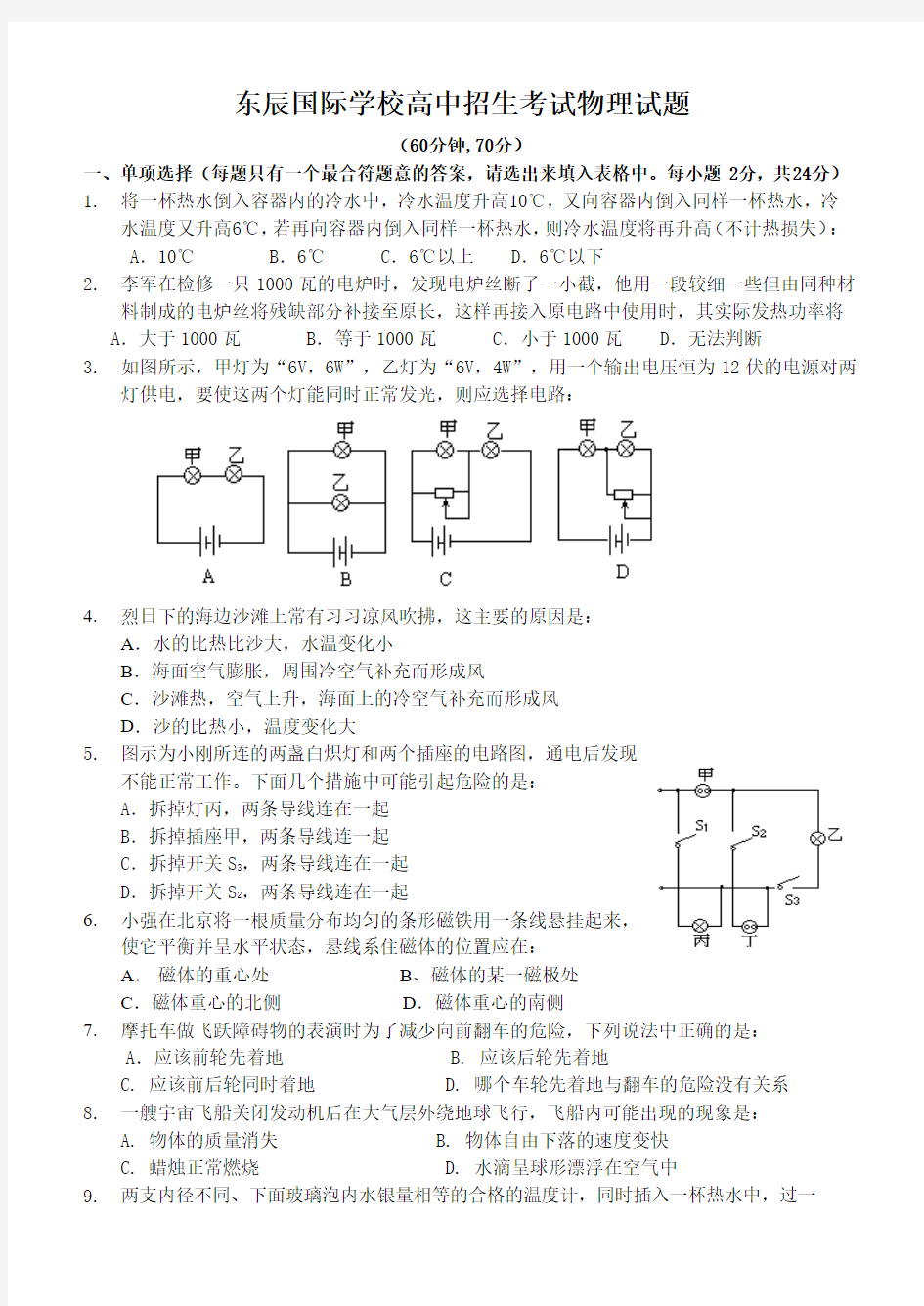 中学高中自主招生物理试题及答案