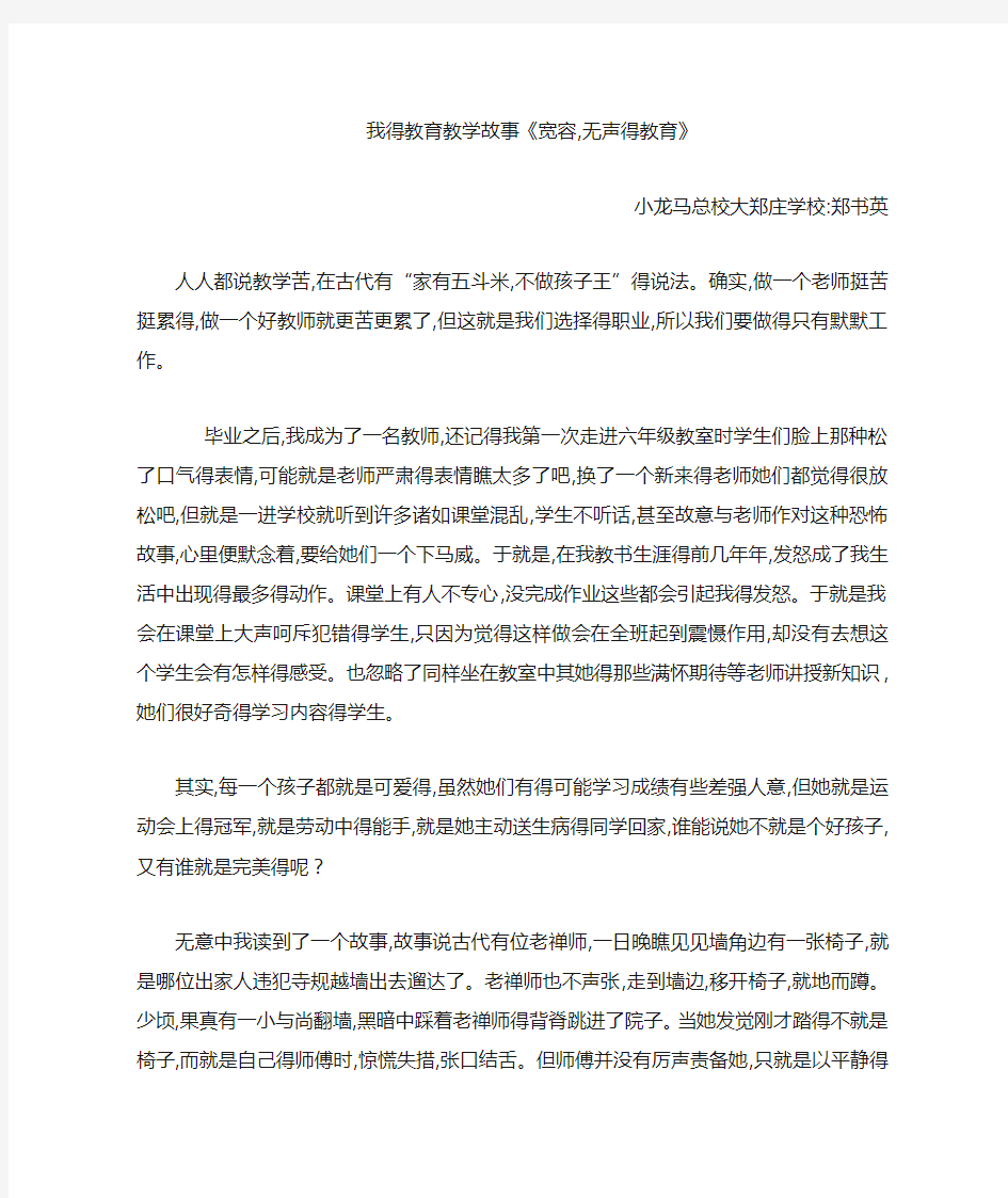 《我的教育教学故事》