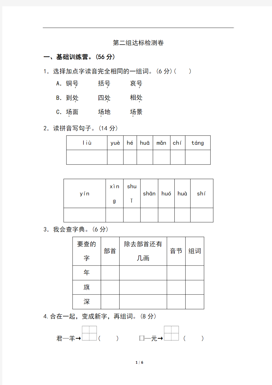 部编人教版二年级语文上册第二单元测试卷A(含答案)