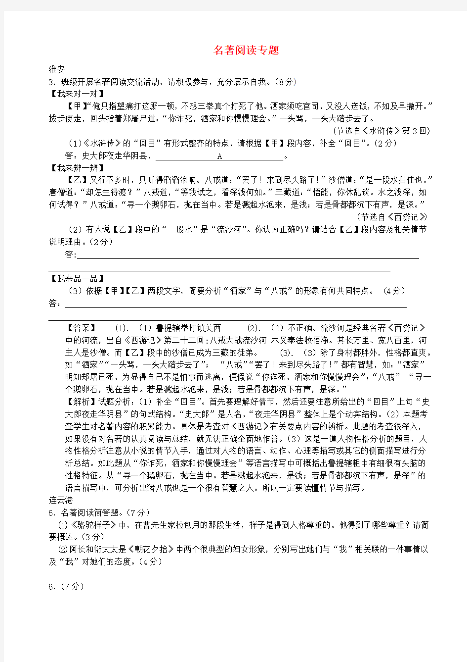 江苏省10市2018年中考语文真题分类汇编名著阅读专题201808061101