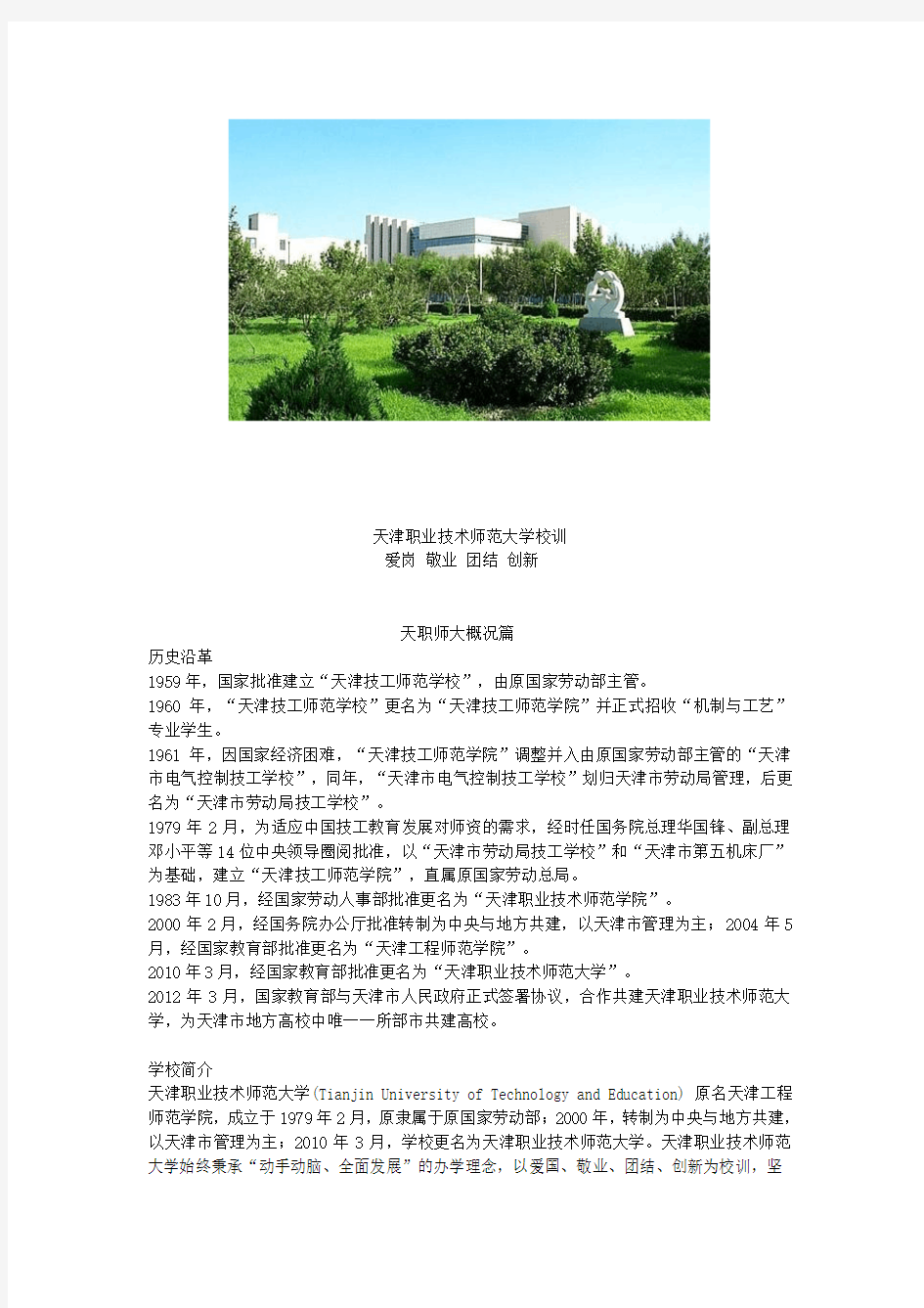 我的最美校园---天津职业技术师范大学