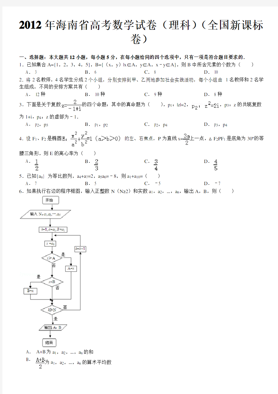 海南省高考数学试卷(理科)